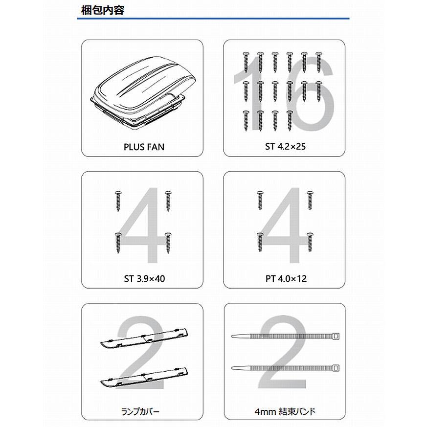 RV PLUS FAN (シェード,LED,リモコン付き)【開口寸法/355×355mmモデル