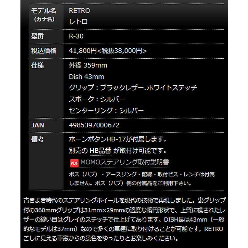 MOMO（モモ） MOMOモモステアリングRETRO/レトロ外径約360mm/[正規輸入
