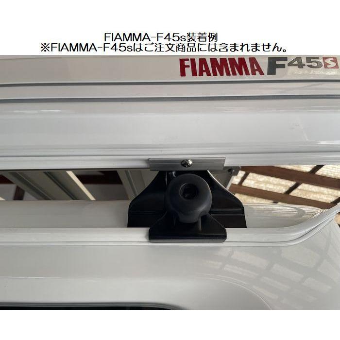 Rim-FIAMMAサイドオーニング用吊下げブラケット 【4個SET】R42-002x2 
