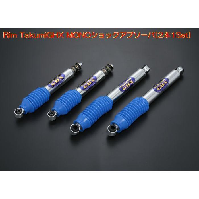 TakumiGHX-MONO(倒立モデル)ショックアブソーバ 2本SET(高圧 TakumiGHX-MONO(倒立モデル)ショックアブソーバ 2本SET(高圧