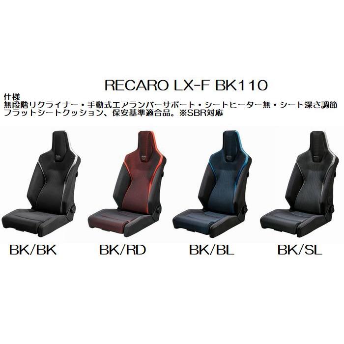 レカロ（RECARO） 正規品RECAROレカロLX-F BK110 [アームレスト取付