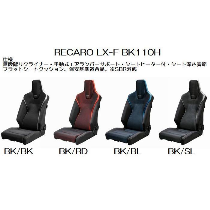 レカロ（RECARO） 正規品RECAROレカロLX-F BK110H [シートヒーター付