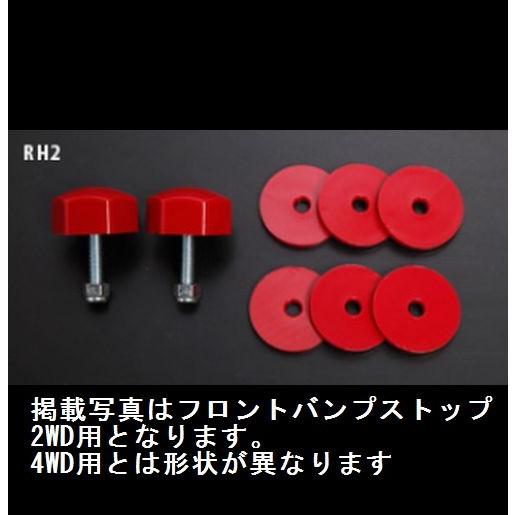 リムコーポレーション 200系 ハイエース 2WD用Ranchoバンプストップ