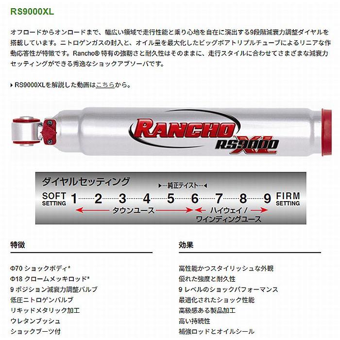 RANCHO（ランチョ） 1本価格 JEEPラングラーWRANGLER JLジリーズ