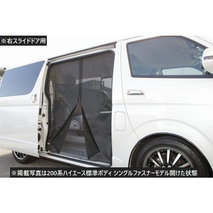 200系ハイエース/標準ボディ/バン[H16.08〜][スライドドア右]防虫