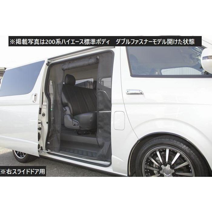 100系ハイエース[H01.08〜H16.07][スライドドア右]防虫ネット（ダブル