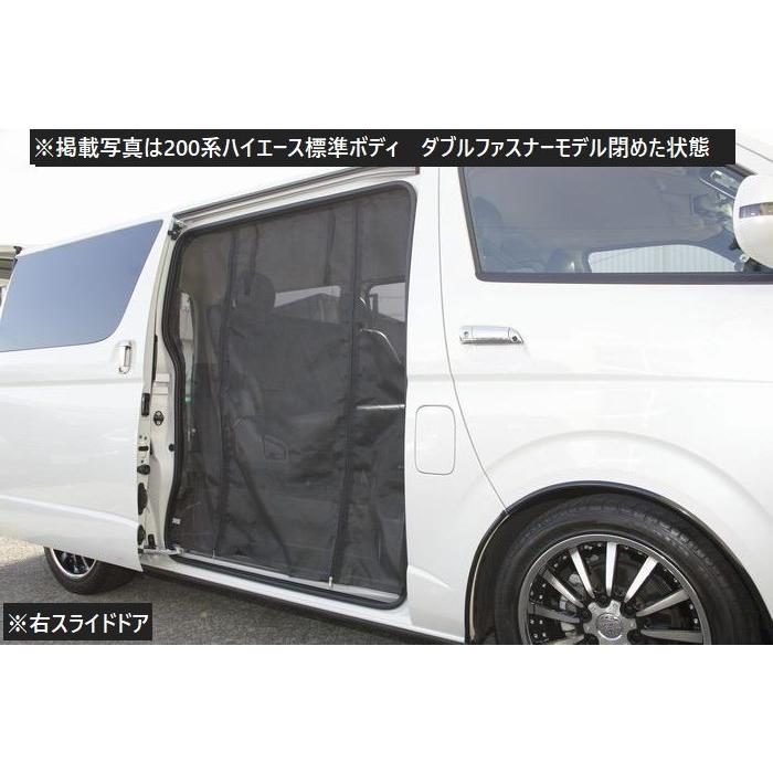 100系ハイエース[H01.08〜H16.07][スライドドア右]防虫ネット（ダブル