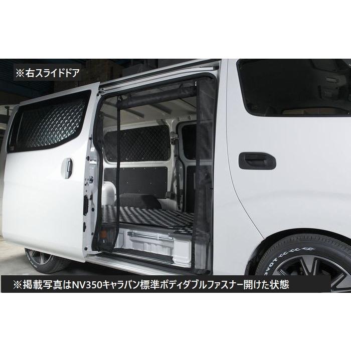 100系ハイエース[H01.08〜H16.07][スライドドア右]防虫ネット（ダブル