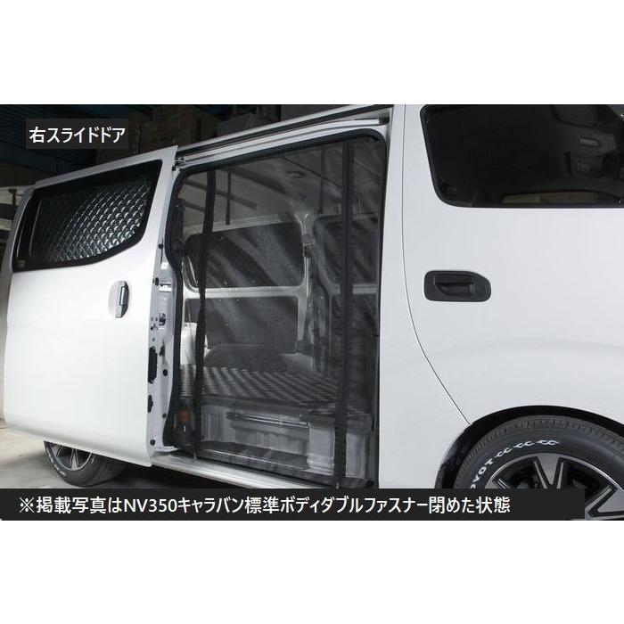 100系ハイエース[H01.08〜H16.07][スライドドア右]防虫ネット（ダブル