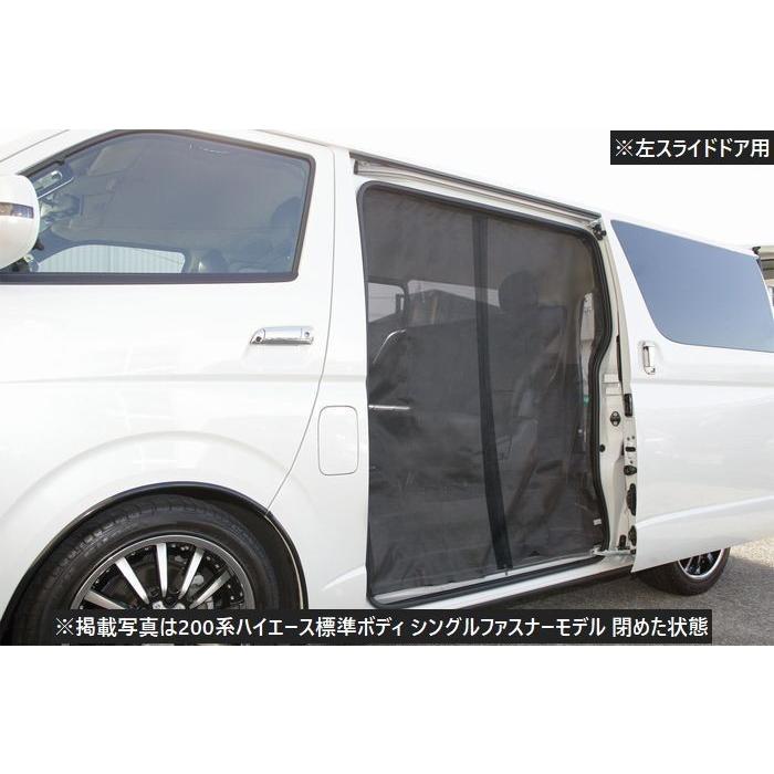 C25セレナ[H17.06〜H22.10][スライドドア左]防虫ネット