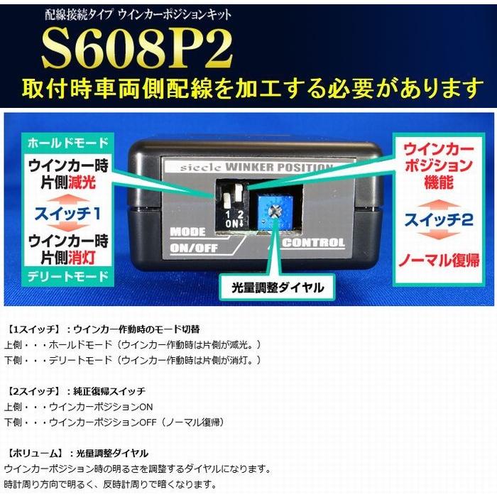 bB[NCP3#][03.04-]下記詳細要確認シエクルウインカーポジションキット（汎用配線接続モデル）S608P2◆代引注文不可商品｜rim｜03