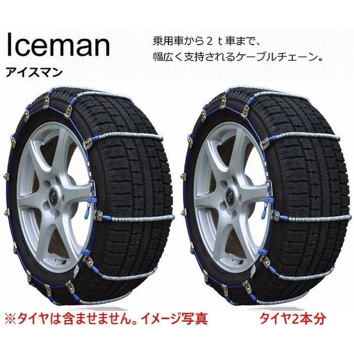 0系ハイエース2 4wd 195 80r15 スタッドレスタイヤ対応品15インチ用sccタイヤチェーン Icemanアイスマン 品番i 38 代引注文不可 Scc I 38 Y0 リム コーポレーション 通販 Yahoo ショッピング