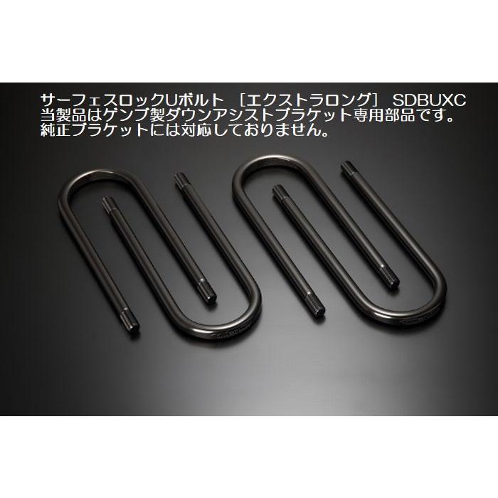 NV350キャラバン 2WD/4WD 玄武ゲンブGenbサーフェスロックUボルト4本