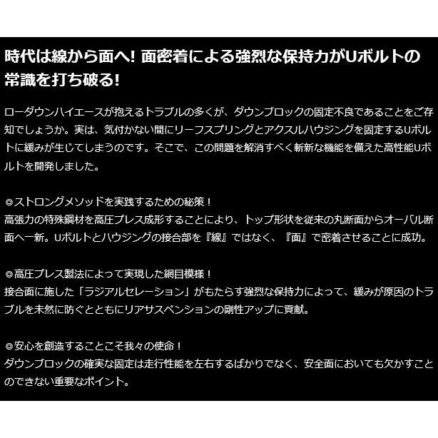 200系 ハイエース 玄武 ゲンブ  Genb サーフェスロックUボルト ショートSDBUSH※代引き不可※の画像