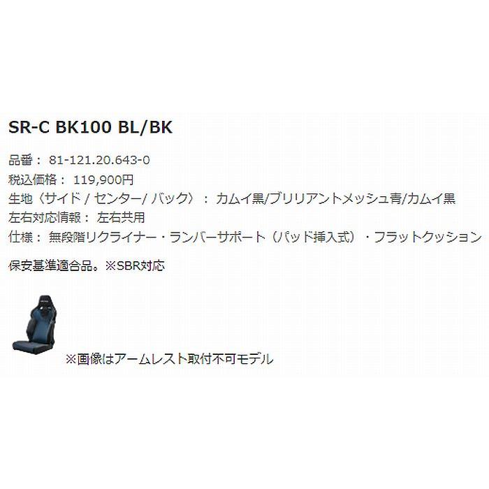 レカロ 正規品RECAROレカロシートSR-C BK100 [アームレスト取付不可]1 