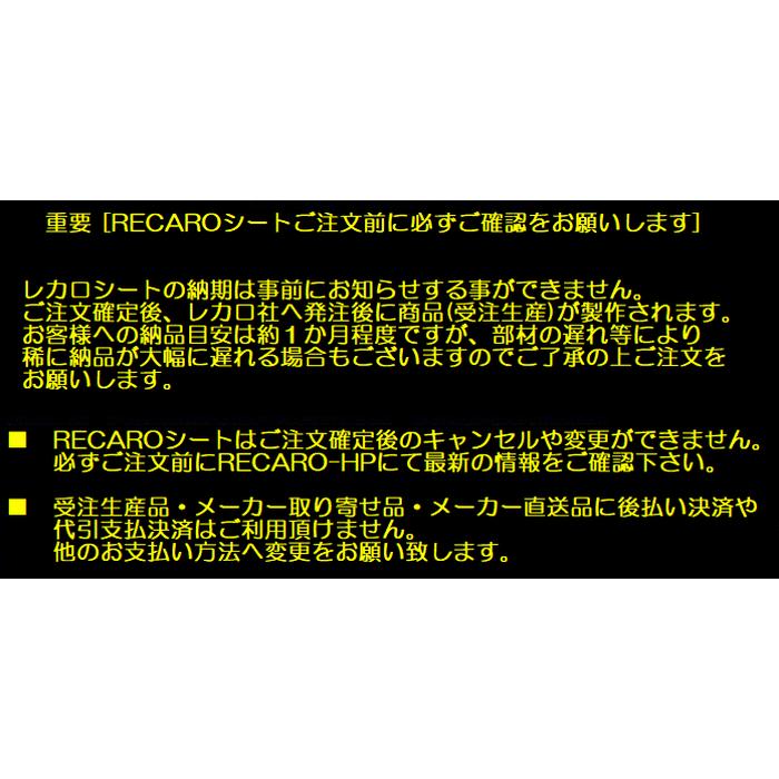 正規品RECAROレカロシートSR-C BK100 [アームレスト取付不可]1脚SBR法規対応品◆シートカラー選択必要※受注生産品※他商品と同時注文不可｜rim｜06