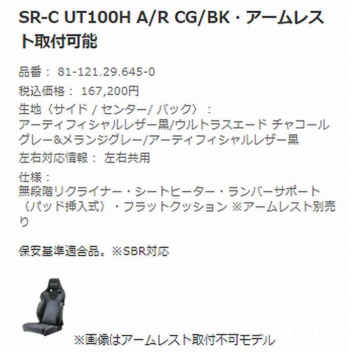 レカロ（RECARO） 正規品RECAROレカロSR-C UT-100H [シートヒーター付
