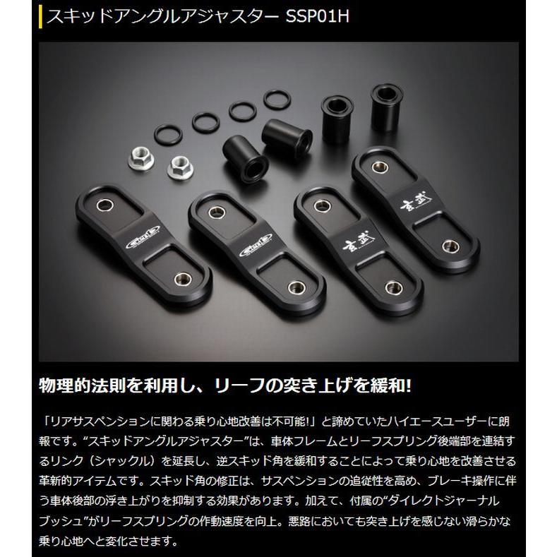 200系 ハイエース 玄武 ゲンブ Genb スキッドアングルアジャスター