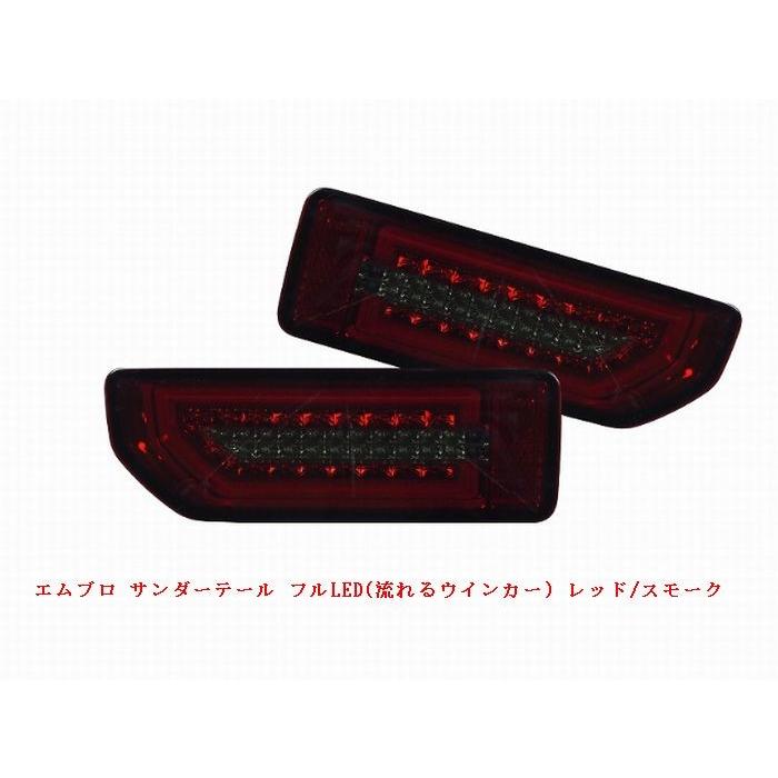ジムニー・シエラ(JB64W/JB74W)エムブロMBRO サンダーテール ジムニー・シエラ(JB64W/JB74W)エムブロMBRO サンダーテール