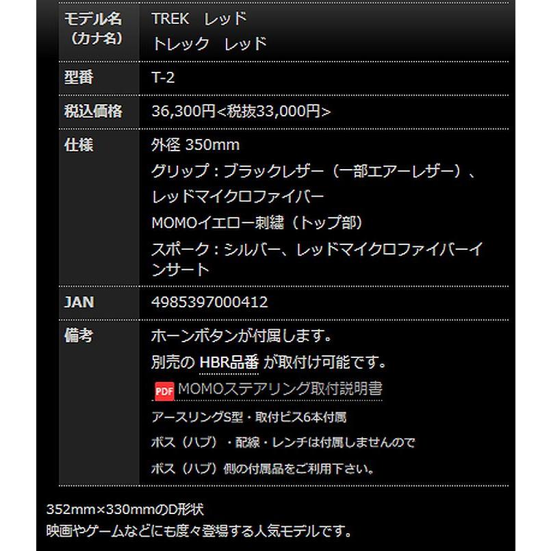 MOMO（モモ） MOMOモモステアリングTREK/トレック /[正規輸入品