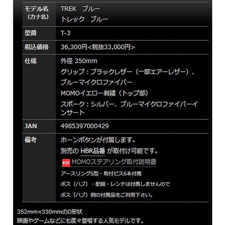 MOMO MOMOモモステアリングTREK/トレック /[正規輸入品]※/カラー