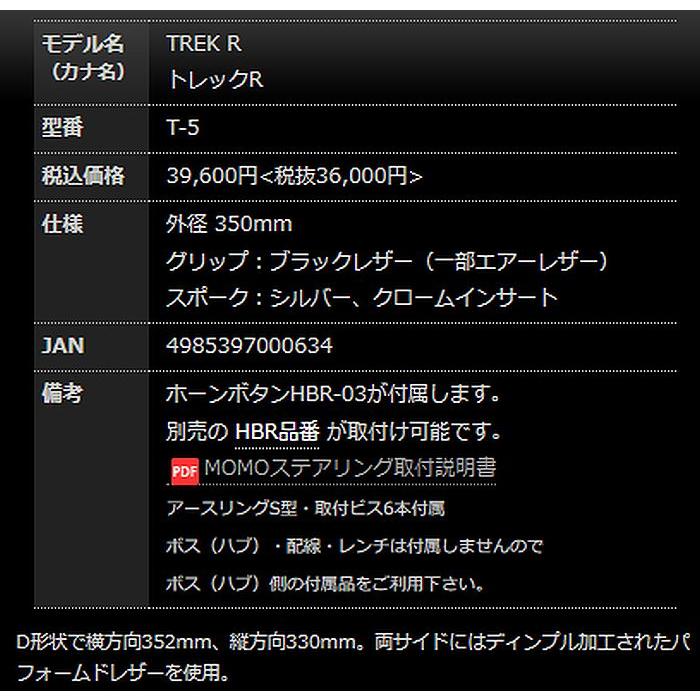 MOMO MOMOモモステアリングTREK R/トレックR外径約350mm/[正規 MOMO MOMOモモステアリングTREK R/トレックR外径約350mm/[正規