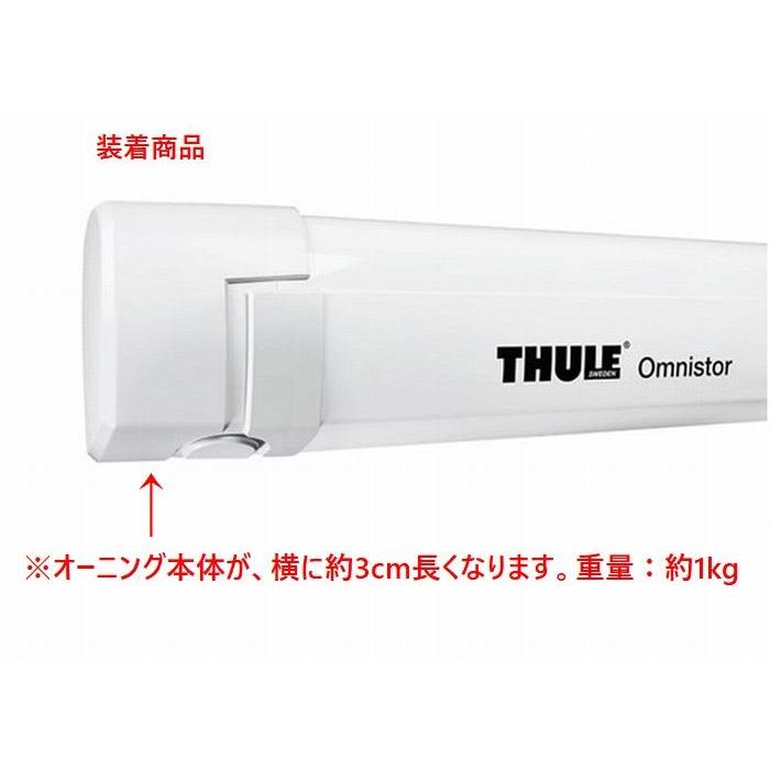 THULE製オムニスターサイドオーニング5200シリーズ専用12V 後付け