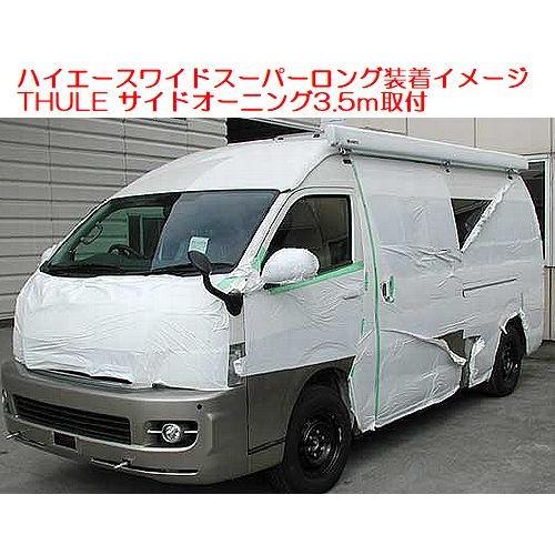 3mモデル】200系ハイエースワイドミドルルーフ専用スーリー製 3mモデル】200系ハイエースワイドミドルルーフ専用スーリー製