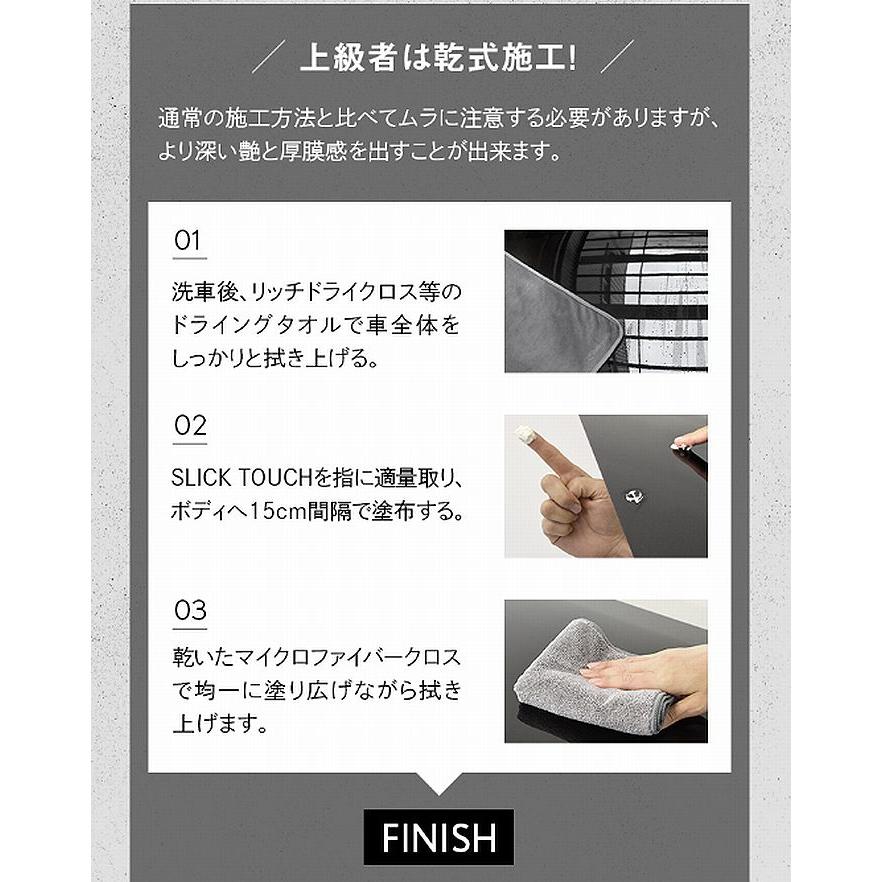 SLICK TOUCH スリックタッチ (40ml) [TOP-SLICK]PIKAPIKARAIN