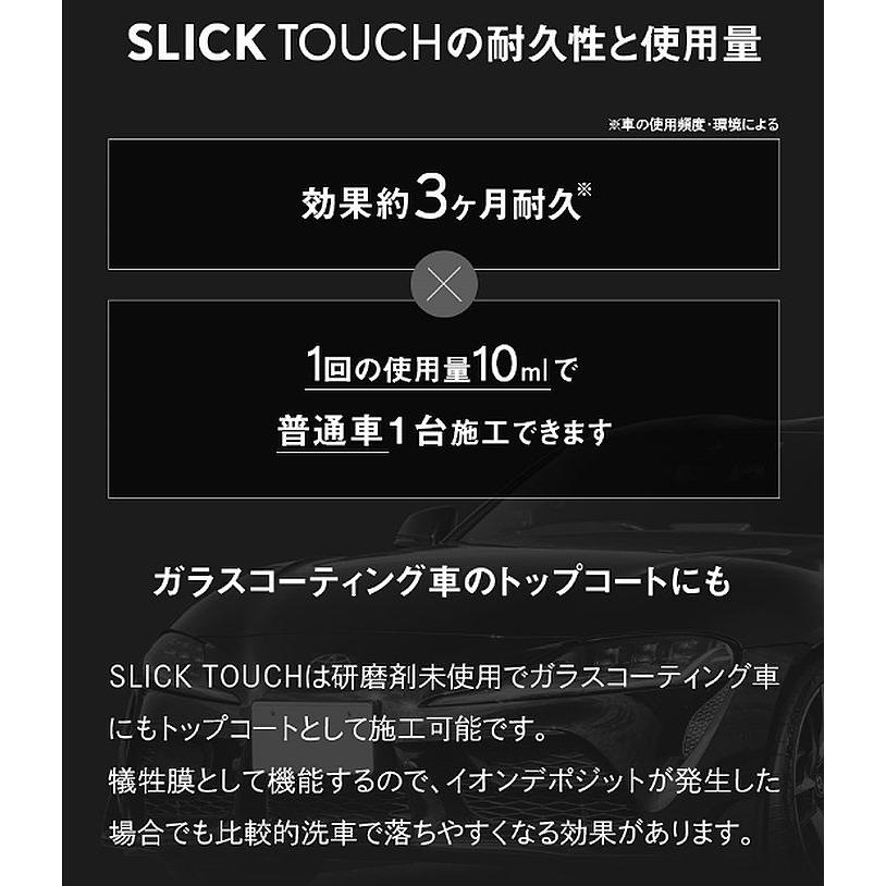 未使用 アルティメットガラスコーティング　スリックタッチ2個　セット販売 SLICK TOUCH スリックタッチ (40ml) [TOP-SLICK]PIKAPIKARAIN