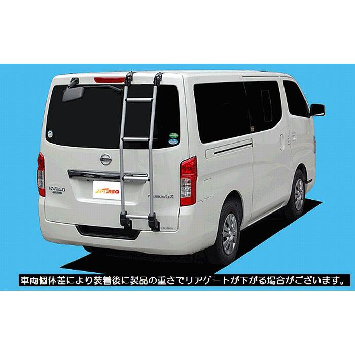 E26系キャラバン標準ボディロールーフ[H24.6〜]TUFREQアルミリアラダー品番TR209※リアウイング装着車両には取付不可 ◆後退時車両直後確認装置装着車両装着不可 | 精興工業