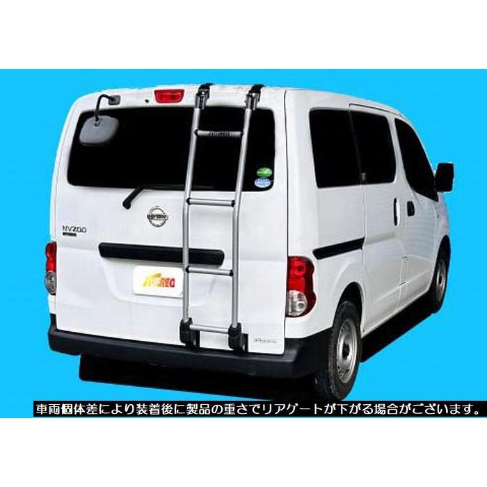 NV200バネット/e-NV200バネット[H21.5〜]TUFREQアルミリアラダー品番TR211※リアウイング装着車両には取付不可 ◆後退時車両直後確認装置装着車両装着不可 | 精興工業