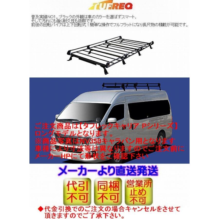 タフレック ルーフキャリア 騒がしく Pシリーズ PH238B スバル 