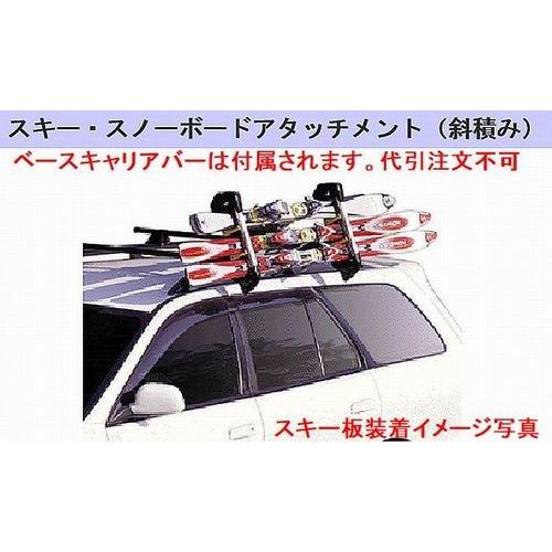 ミュー/ルーフレール付車のみ[UES][H10.5〜H14.9]タフレックベースキャリア+アタッチメントスキー/スノーボード(サイド積みモデル）代引不可