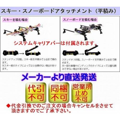 通販卸し売り スクラム/標準ルーフのみ[DG64V][H17.9〜H27.3]タフレックベースキャリア+アタッチメント【スキー/スノーボード平積みモデル】代引不可