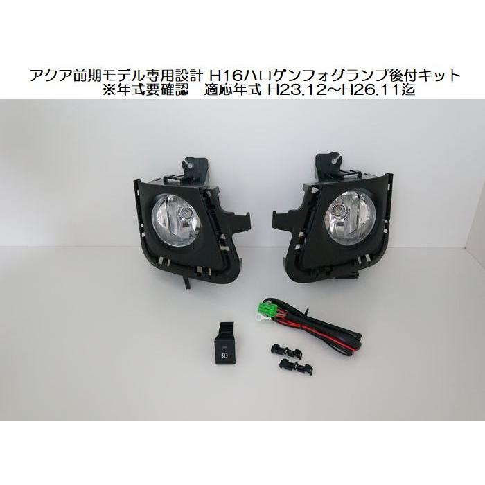 ミヤマ アクア専用設計ミヤマMIYAMA H16ハロゲンフォグランプ後付