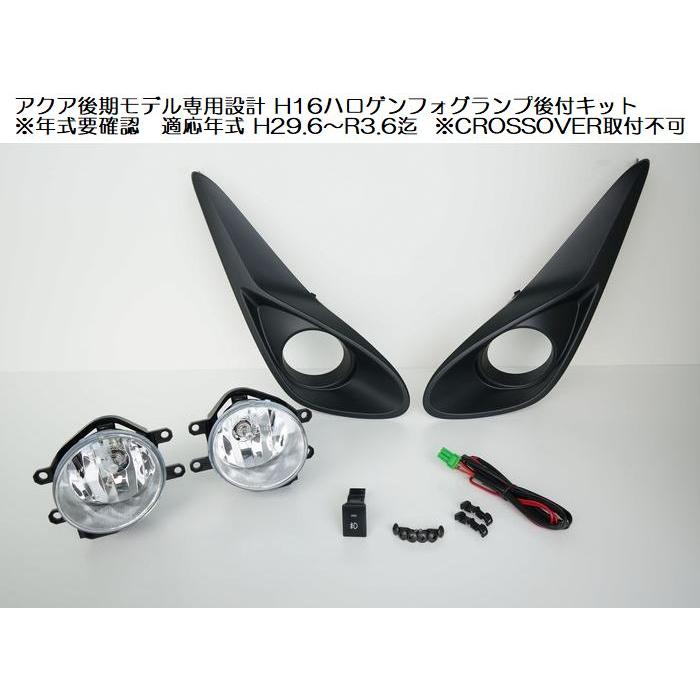 ミヤマ アクア専用設計ミヤマMIYAMA H16ハロゲンフォグランプ後付