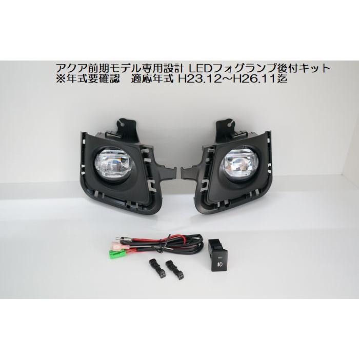 ミヤマ - アクア専用腹積もりMIYAMAご機嫌力強さLEDフォグランプ後付一揃いの道具 ※前期/中期/後期より分ける已むを得ず※年式下記書きあらわす文にて要見さだめる已むを得ず※代引不可