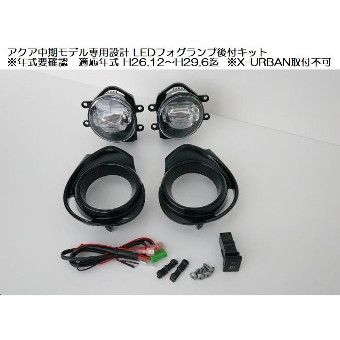ミヤマ - アクア専用腹積もりMIYAMAご機嫌力強さLEDフォグランプ後付一揃いの道具 ※前期/中期/後期より分ける已むを得ず※年式下記書きあらわす文にて要見さだめる已むを得ず※代引不可
