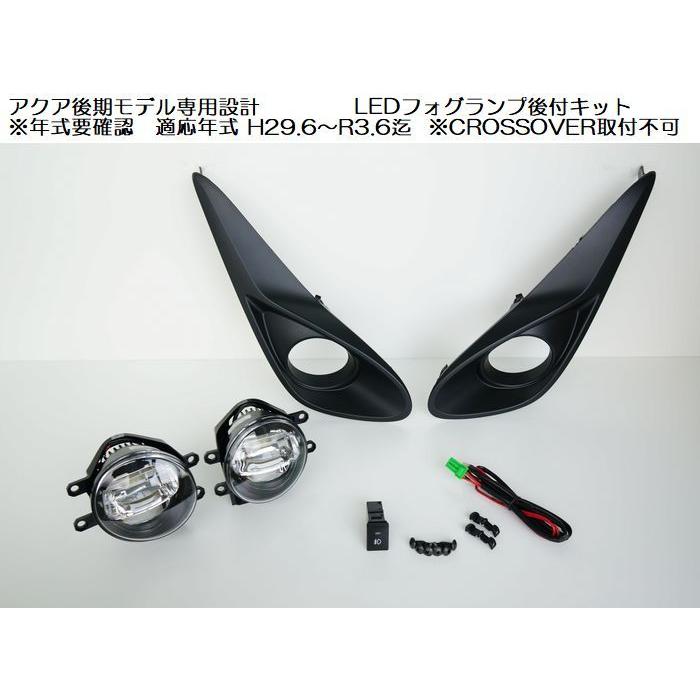 ミヤマ - アクア専用腹積もりMIYAMAご機嫌力強さLEDフォグランプ後付一揃いの道具 ※前期/中期/後期より分ける已むを得ず※年式下記書きあらわす文にて要見さだめる已むを得ず※代引不可