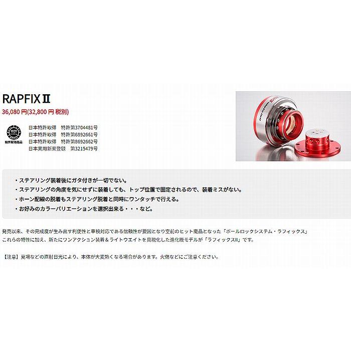 Works Bell（ワークスベル） WORKSBELLワークスベル製RAPFIX-IIラ