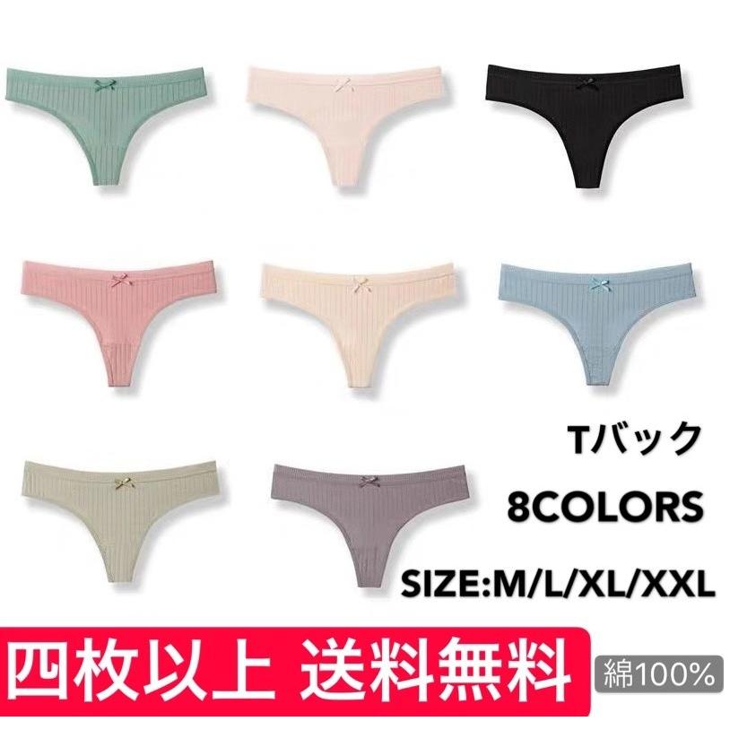 4枚以上　送料無料　綿100% ショーツ　Tバック レディース Tショーツ 下着パンツ シンプル パンティ　ポイント消化　セクシー | 