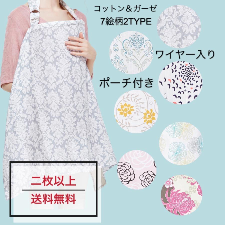 二枚以上 送料無料 授乳ケープ マタニティ 授乳カバー ワイヤー入り かわいい おしゃれ 携帯ポーチ付き ベビー用品 赤ちゃん コットン100 目隠し Mkp02 Rime 通販 Yahoo ショッピング