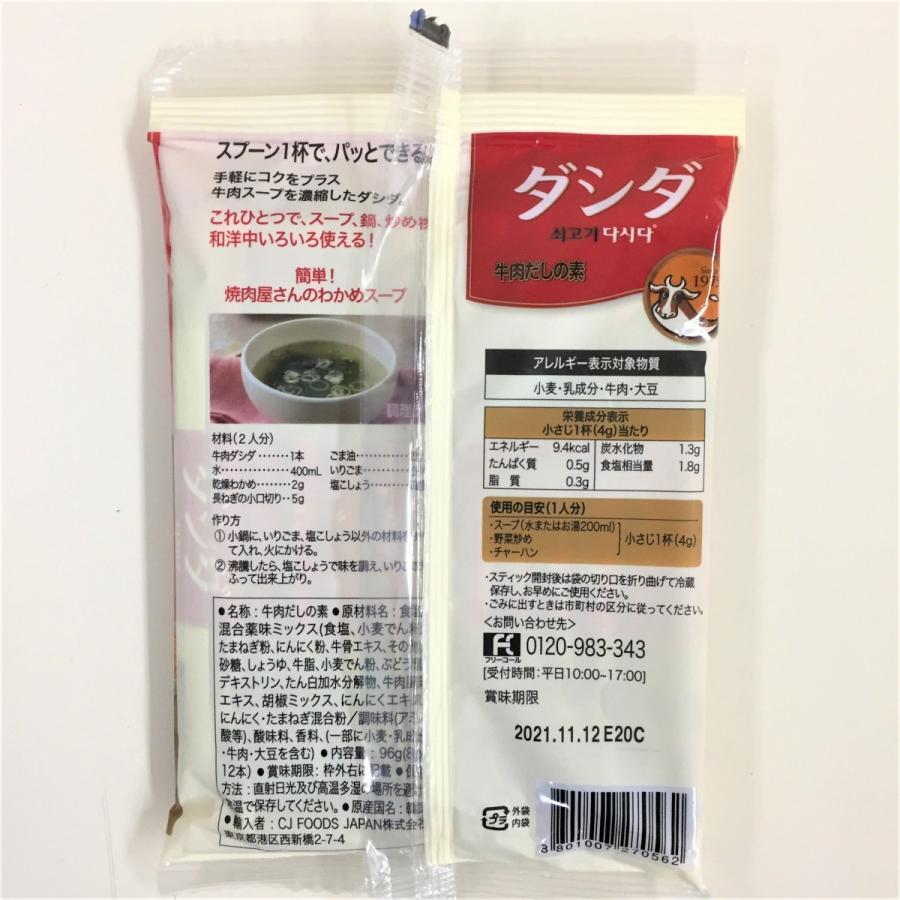 ダシダ 牛肉 スティック 牛 だしの素 粉末 192g 8g 12本 2袋 コストコ 送料無料 Cs 064 ライマー烏丸 通販 Yahoo ショッピング
