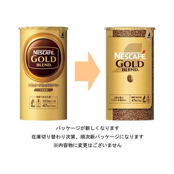 ネスカフェ ゴールドブレンド 3本セット 詰め替え用 エコ＆システム
