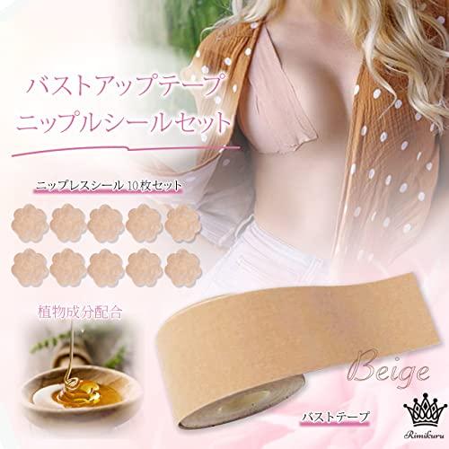 Rimikuru] リフトテープ バスト ニップルシール セット リフト