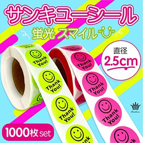 Rimikuru サンキューシール 蛍光 スマイル 1000枚 セット 2.5cm 丸