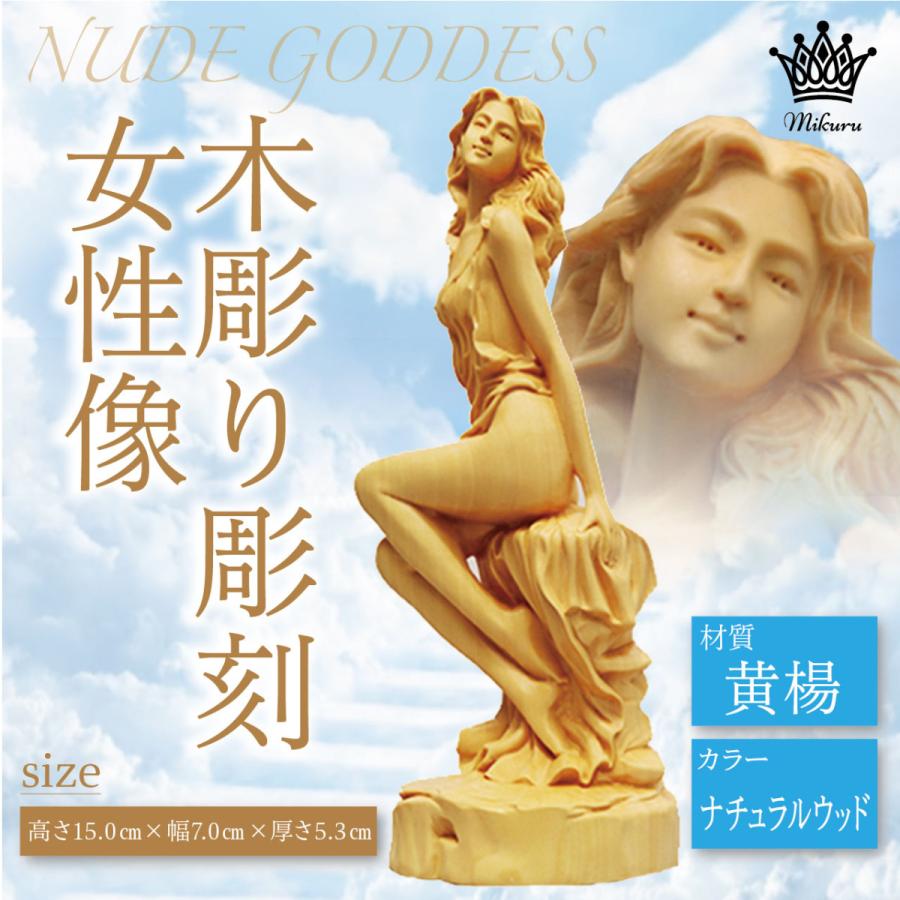 ツゲの木彫り 木彫り彫刻 女神 女性像 女神像 木彫り像 ヌード ツゲの木彫り 木彫り彫刻 女神 女性像 女神像 木彫り像 ヌード