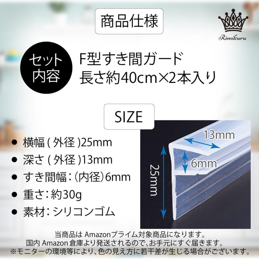 Rimikuru F型 すき間ガード シリコンゴム 隙間ガード 洗面台 シンク 