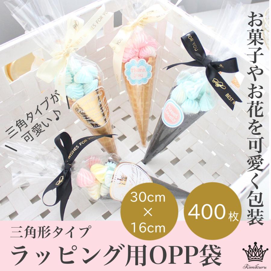 三角OPP袋 ラッピング お菓子 切り花 花束 三角形 クリア ギフト包装